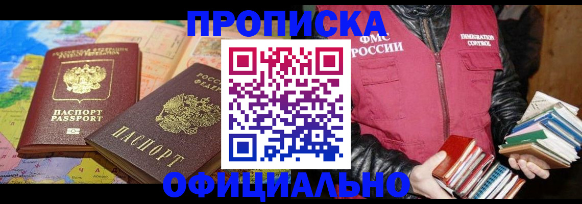 временная регистрация купить в Нефтеюганске