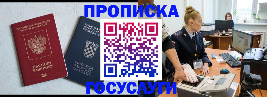 прописка для работы в Нефтеюганске